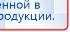 НейроДЭНС Кардио купить в Долгопрудном, Аппараты Дэнас купить в Долгопрудном, Дэнас официальный сайт denasdoctor.ru